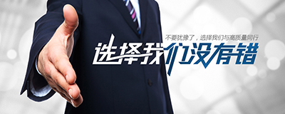 【創業先鋒】選擇我們沒有錯-讓您輕松做生意！