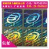 鐳射標(biāo),物理生化防偽商標(biāo),重慶全息激光防偽印刷系列