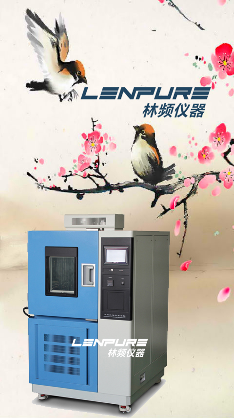 恒溫恒濕試驗(yàn)箱