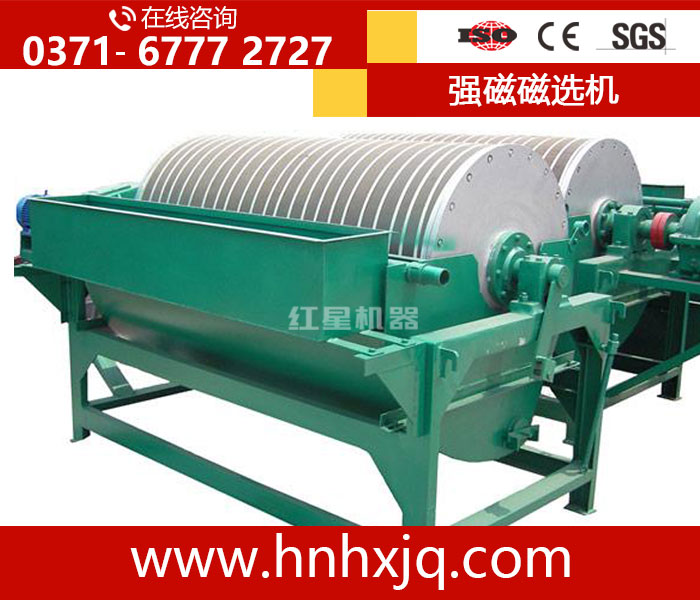 強磁磁選機