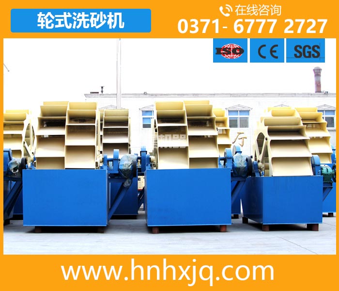 輪式洗砂機(jī)