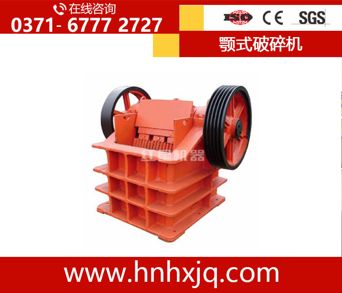 顎式破碎機
