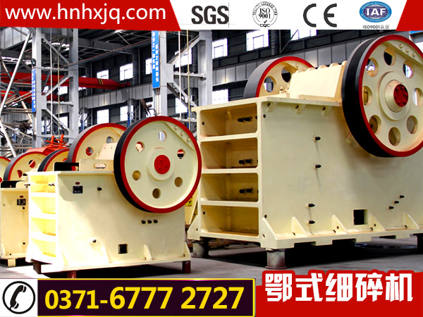 鄂式細碎機