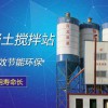 邢臺出售高效hzs120商品混凝土攪拌站