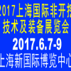2017國際（上海）非開挖技術及裝備展覽會