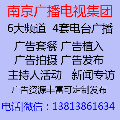 南京電視臺(tái)