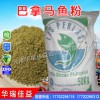 供應巴拿馬魚粉，寵物食品，養殖飼料，飼料添加劑