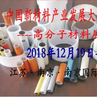 第一屆中國新材料產業(yè)發(fā)展大會暨展覽會