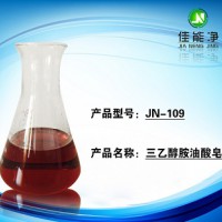 洗滌防銹潤滑劑除蠟水原料三乙醇胺油酸皂