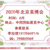2020年北京美博會(huì)時(shí)間、地點(diǎn)