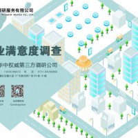 長沙物業滿意度調查公司哪家專業？