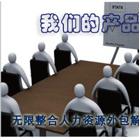 嘉興南湖勞務派遣小時工外包公司