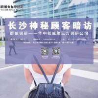 長(zhǎng)沙金融神秘顧客測(cè)評(píng)