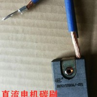 華海直流電機(jī)碳刷  高壓電機(jī)碳刷  同步電機(jī)碳刷廠家定制