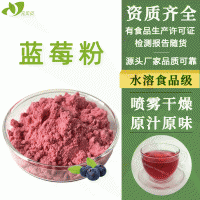 陜西元貝貝生物廠家直供濃縮無添加藍莓粉