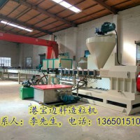 造粒機，雙螺桿造粒機，港寶邊料造粒機