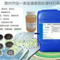 630不銹鐵保護(hù)劑