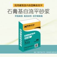 湖北武漢廠家直銷現貨--石膏基自流平砂漿