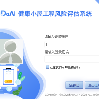 健康小屋工程風險評估系統