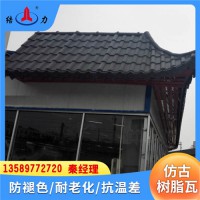 山東壽光樹脂屋頂瓦 仿古瓦裝飾瓦 隔熱樹脂瓦 防水裝飾瓦