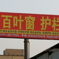 河北任丘鑫光鋁合金百葉窗，空調罩，空調外機罩