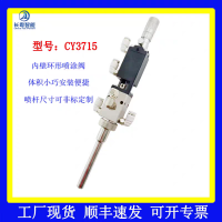 內壁噴涂閥玻璃試管環形霧化涂覆工廠現貨精密霧化閥可非標定制